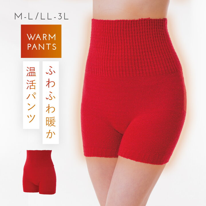 楽天市場 あったか 腹巻パンツ ふわふわあったか赤パンツ レディース ハイウエスト 腹巻ショーツ インナー ロング丈 温活 冷えとり 毛糸のパンツ 毛糸ぱんつ 長め丈 冷え取り グッズ 妊活 冬 冷え対策 寒さ対策 Ll 3l 大きいサイズ 冷え対策 冷え性 防寒 寒さ対策 申年