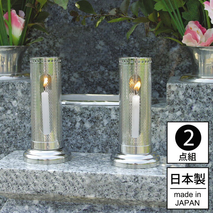 楽天市場】ろうそく立て ローソク立て 墓前 お墓参り お墓 風防 