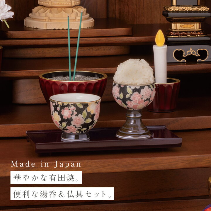 楽天市場】仏飯器 茶湯器 セット 仏器 仏壇 お供え ご飯 有田焼 花柄 