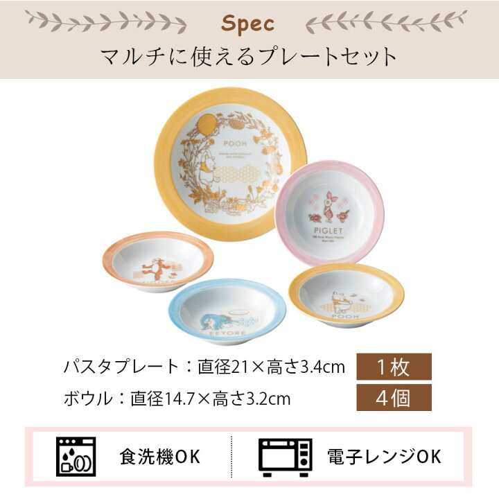 楽天市場 食器 ディズニー 結婚祝い 食器セット プレゼント プーさん くまのプーさん ギフト おしゃれ 食洗機 レンジ対応 皿 プレート お皿 カレー皿 パスタ皿 ボタニカルアート サラダパーティーセット ギフト プレゼント 贈り物 ココチのくらし雑貨店