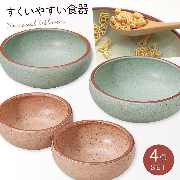 楽天市場】食器 セット 食器セット ペア ボウル 大小 すくいやすい 皿 