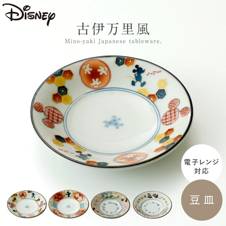 楽天市場】豆皿 ディズニー 食器 和食器 陶器 レトロ 日本製 美濃焼 