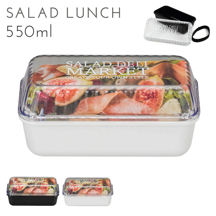 楽天市場 お弁当 女子 レディース 女性用 サラダ サラダランチ 容器 Aya 糖質カットダイエット 炭水化物ダイエット Salad Deli Market 長角 Emp ランチ 1段 プラスチック製 樹脂製 日本製 ココチのくらし雑貨店