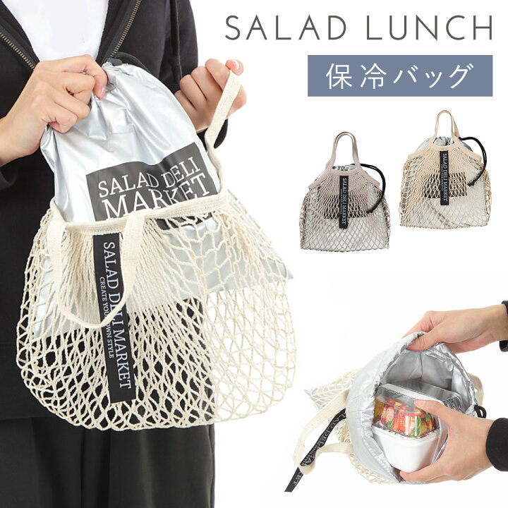 楽天市場】お弁当袋 巾着 ランチバッグ 保冷 おしゃれ SALAD DELI  