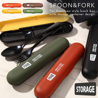 カトラリーセット スプーン フォーク セット スプーンフォークセット お弁当 弁当 スプーンセット フォー…