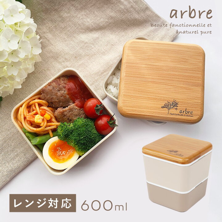 楽天市場】弁当箱 女子 大人 2段 二段 600ml 食洗機対応 レンジ対応 
