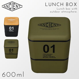弁当箱 2段 保冷剤付き 食洗機対応 食洗器対応 電子レンジ対応 おしゃれ ANCIENT スクエアネストランチ 01 全2色 二段 2段 お弁当 弁当 お弁当箱 ランチボックス ランチケース ランチグッズ 保存容器 フードコンテナ ランチタイム お弁当アイテム 日本製 BPAフリー