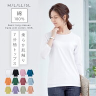 Tシャツ 7分袖 レディース 綿100% コットン100％ 長袖 カットソー 二の腕カバー カジュアル 丸首 Uネック…