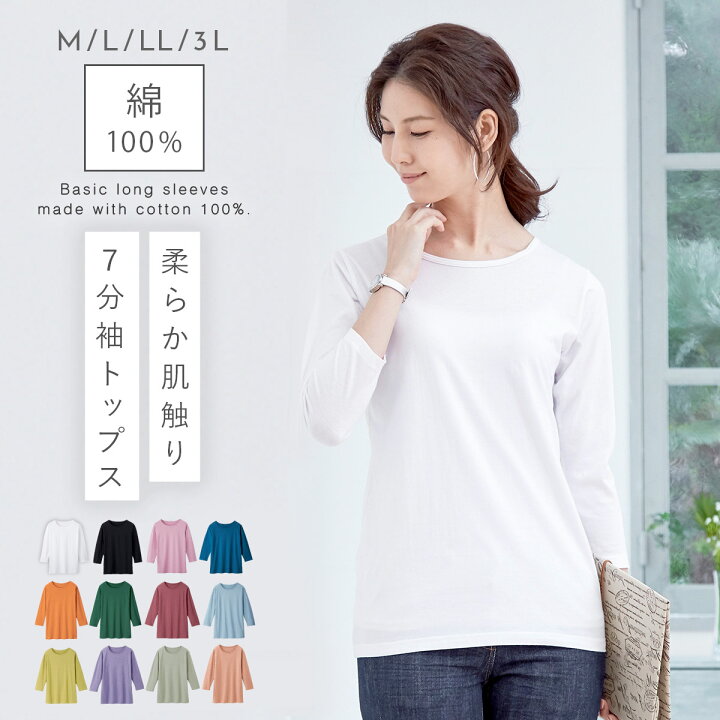 楽天市場】Tシャツ 7分袖 レディース 綿100% コットン100％ 長袖 