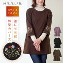 aライン チュニック 冬 長袖 カットソー レディース トップス 重ね着 裏起毛 やわらか刺しゅうチュニック あったか 秋 冬 きれいめ 花 刺繍 おしゃれ 7分袖 ロング丈 50代 60代 70代 ミセスファッション シニアファッション 婦人服 ゆったり 大きいサイズ 体型カバー