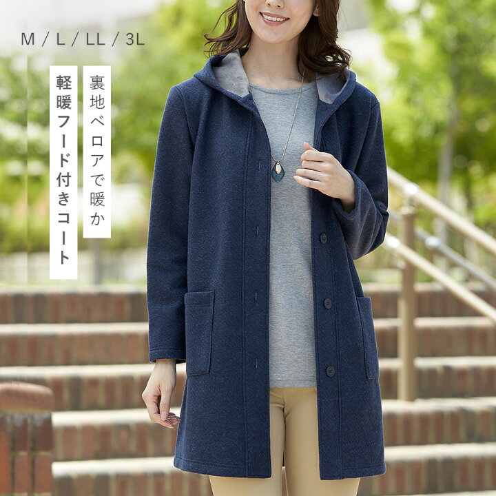 楽天市場 コート レディース 冬 大きいサイズ 秋冬 秋 アウター ロング フード ベロア ふわふわ あったか 暖かい グレー ネイビー M L Ll 3l ゆったり 裏地なめらかあったかコート ココチのくらし雑貨店