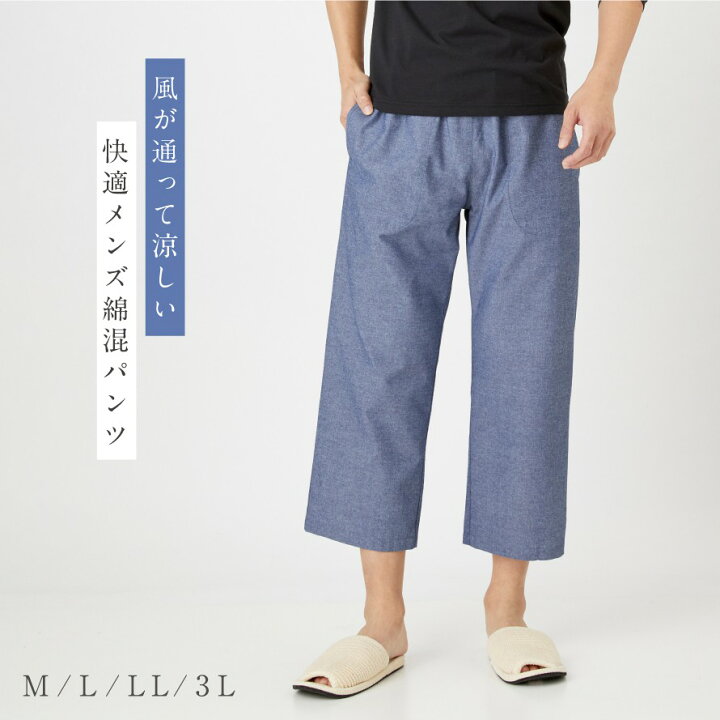 楽天市場 ハーフパンツ 7分丈 メンズ パジャマ スウェット 部屋着 ひざ下 下だけ 大きいサイズ ゆったり 綿 ハーフパンツ 男性 膝下 男性用 おしゃれ 春 夏 ルームパンツ ルームウェア ポケット付き 下のみ ハーフ丈 M L Ll 3l 無地 シンプル デニム グレー ネイビー