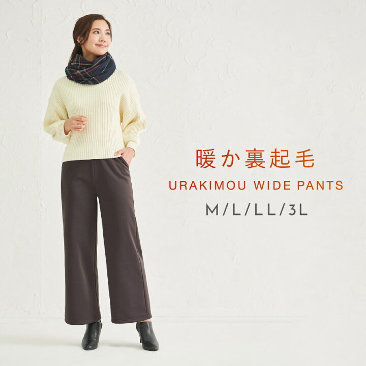 楽天市場 ワイドパンツ レディース 秋冬 裏起毛 きれいめ 冬 あったか 暖かい ふわふわ 裏ファー ブラック 黒 ブラウン 茶 上品 エレガント フェミニン M L Ll 3l 大きいサイズ ゆったり ぽかぽか裏ファーワイドパンツ ココチのくらし雑貨店