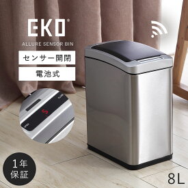 【8L】ゴミ箱 おしゃれ ごみ箱 EKO ダストボックス くずいれ ごみ箱 くず箱 ごみばこ トラッシュカン ゴミ箱 8L 自動開閉 手が触れない 非接触型 EKO 蓋付き ウイルス対策 キッチン スリム センサー式 リビング おむつ アリュールセンサー式ビン おしゃれ ステンレス ...