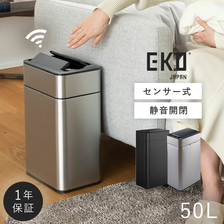 楽天市場】EKO ゴミ箱 ごみ箱 eko 50L 大容量 静か 蓋 両開き キッチン 