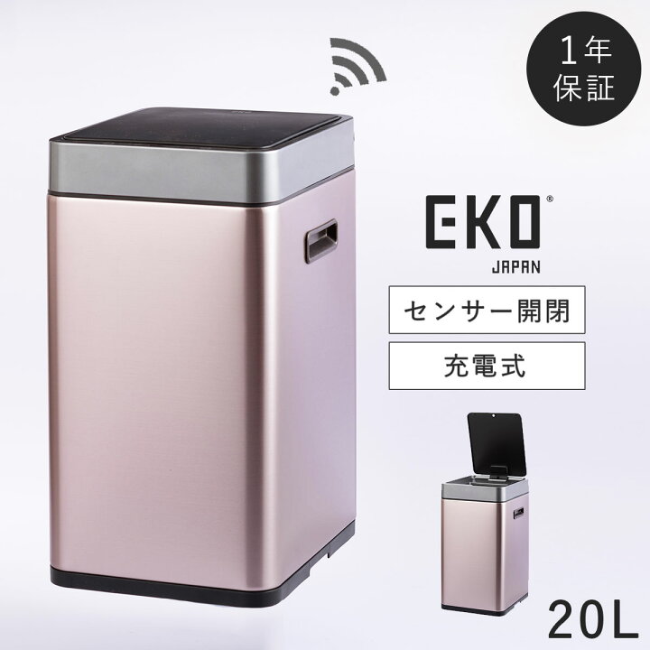 楽天市場】EKO センサー ゴミ箱 20l ふた付き 自動 キッチン 自動開閉 