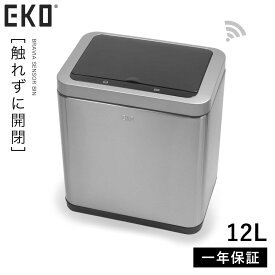 ゴミ箱 EKO eko 自動開閉 小さい ふた付き ステンレス 電池式 ブラヴィア12L 返品不可