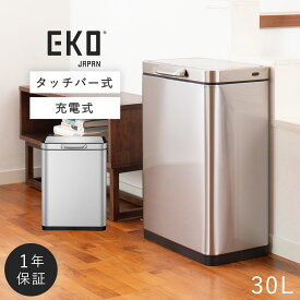 【30L】ゴミ箱 おしゃれ ごみ箱 EKO ダストボックス くずいれ ごみ箱 くず箱 ごみばこ トラッシュカン EKO ゴミ箱 30L タッチ ステンレス キッチン 横 スリム usb 横型 横置き ふた付き EKO イータッチエレクトリックタッチビン30L 返品不可 返品不可