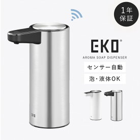 ソープディスペンサー ハンドソープ ディスペンサー 自動 泡 液体 充電式 USB おしゃれ EKO アロマスマートソープディスペンサー