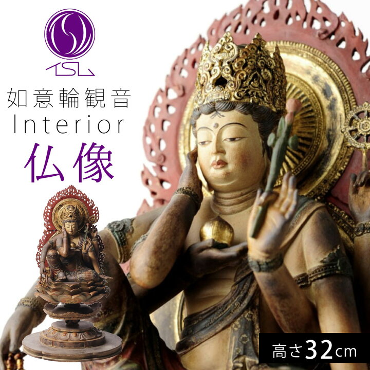 楽天市場】仏像 如意輪観音 木造如意輪観音坐像 像 仏様 仏 仏具 仏教 