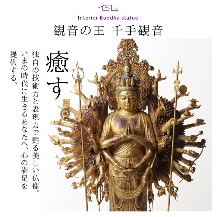 楽天市場】仏像 インテリア仏像 千手観音 観音様 阿弥陀如来 イスム イ 