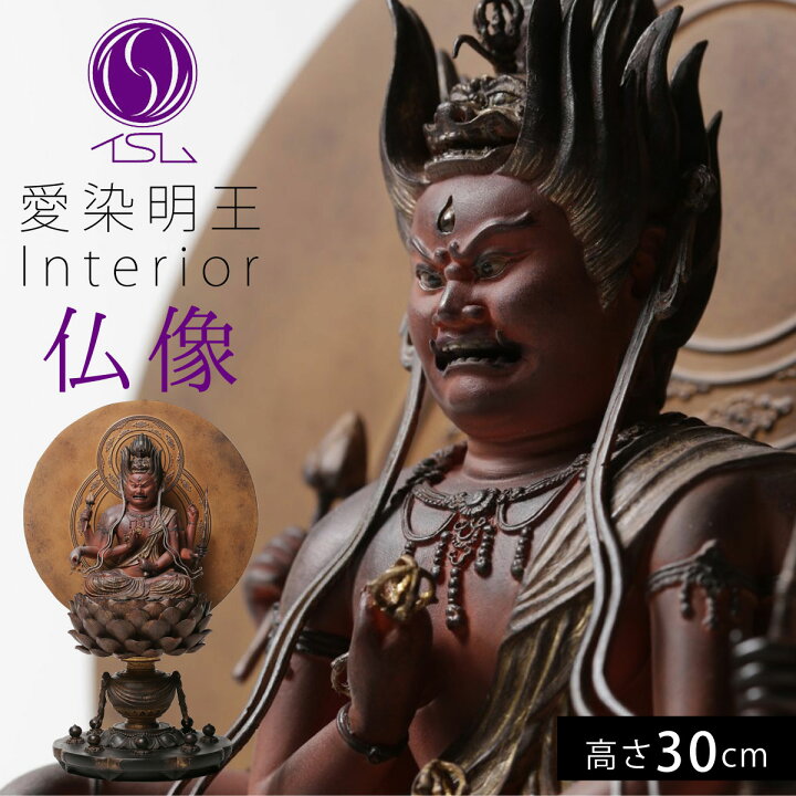 楽天市場】仏像 愛染明王 愛染明王坐像 仏様 仏 仏具 仏教 インテリア 