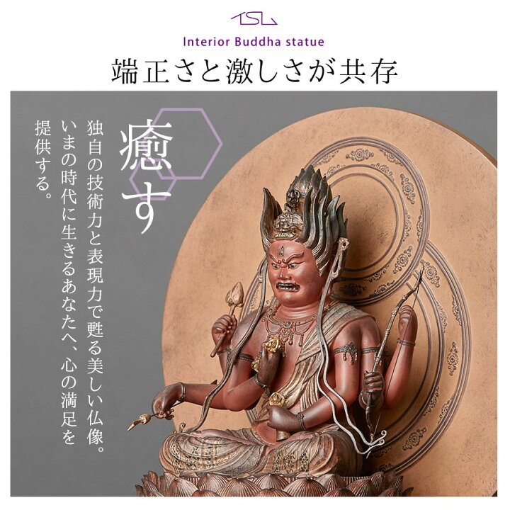 楽天市場】仏像 愛染明王 愛染明王坐像 仏様 仏 仏具 仏教 インテリア 