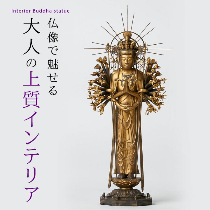 楽天市場】仏像 千手観音 観音様 阿弥陀如来 イスム イSム 仏様 仏 