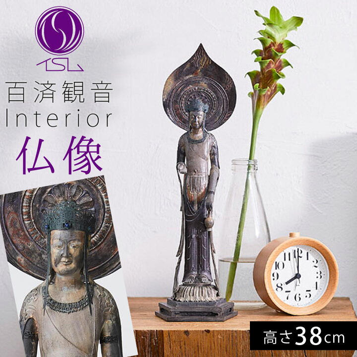 楽天市場】仏像 百済観音 観音様 仏教 インテリア仏像 仏像アート 仏像 