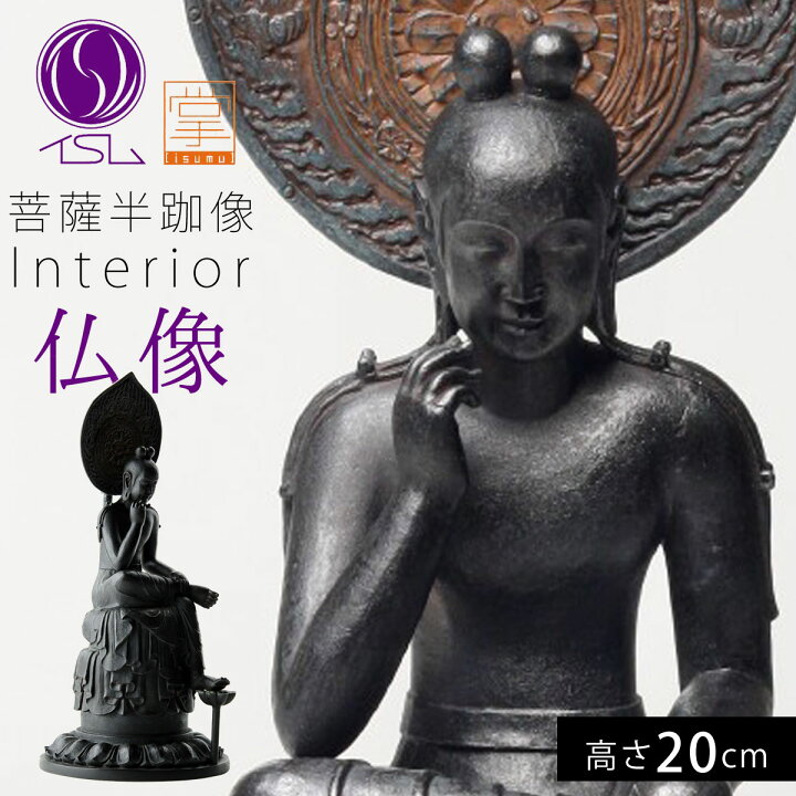 楽天市場】仏像 菩薩半跏像 弥勒菩薩 仏教 インテリア仏像 仏像アート 