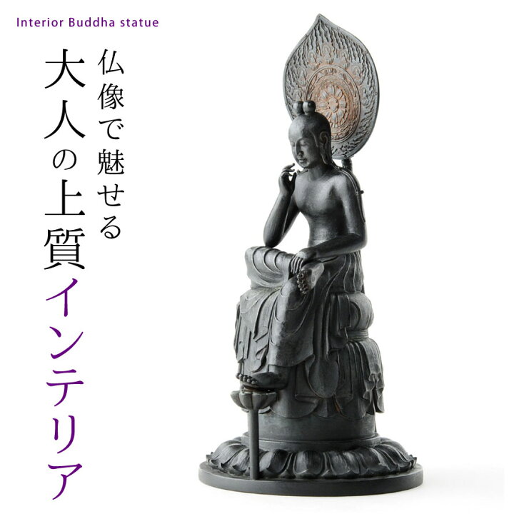 楽天市場】仏像 菩薩半跏像 弥勒菩薩 仏教 インテリア仏像 仏像アート 