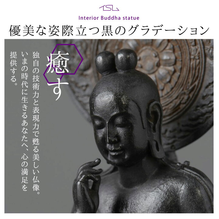 漆黒彩色 黒色の仏像 ゆるやか 弥勒菩薩 宝石付き
