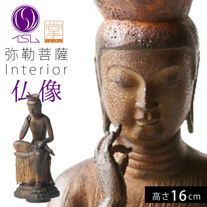 楽天市場】仏像 置物 オブジェ 弥勒菩薩 仏像アート フィギュア ミニ 