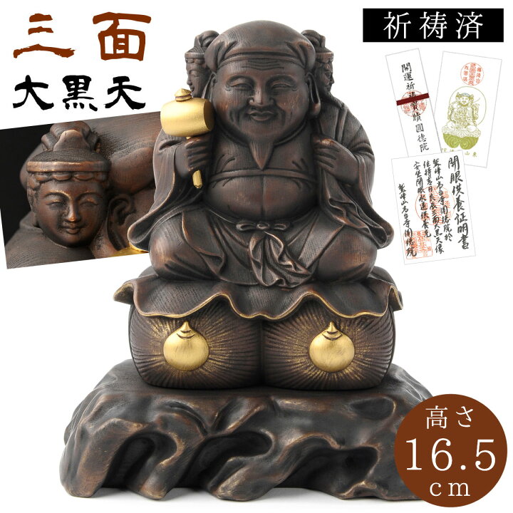楽天市場】三面大黒天 豊臣秀吉 仏像 仏教 インテリア仏像 仏像アート 