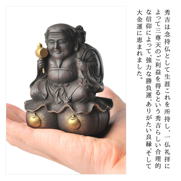 楽天市場】三面大黒天 豊臣秀吉 仏像 仏教 インテリア仏像 仏像アート 