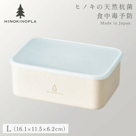 弁当箱 1段 一段 お弁当箱 お弁当 弁当 ランチボックス 保存容器 抗菌加工 レンジパック 食洗機対応 レンジ対応 作り置き おかず 時短 日本製 おしゃれ かわいい シンプル アイボリー ベージュ 冷蔵庫 保存 パック 四角 角型 入れ子 コンパクト 食中毒予防 衛生的 清潔...