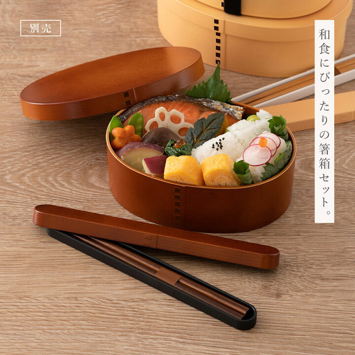 楽天市場】【メール便対応】 箸 箸箱セット 18cm 人気のわっぱ弁当箱用 