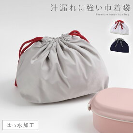 お弁当バッグ 弁当 巾着 ランチ巾着 お弁当袋 ランチバッグ 巾着袋 和風 大人 メンズ 男性 レディース 女性 弁当袋 バッグ 日本製 汁漏れに強い巾着袋