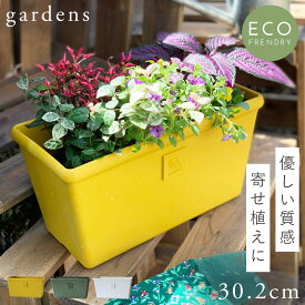 プランター 長方形 横長 30cm アンティーク おしゃれ 屋外 プラスチック 植木鉢 gardens パピエ エコプランター角型ワイド 300 ガーデニング ガーデン 雑貨