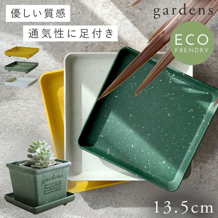 楽天市場】プランター 受け皿 受皿 正方形 13.5cm 角型 アンティーク 