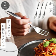 燕三条 フォーク 3本組 セット ステンレス パスタ カトラリー ミディアムフォーク 食べやすい 薄い 口あ…
