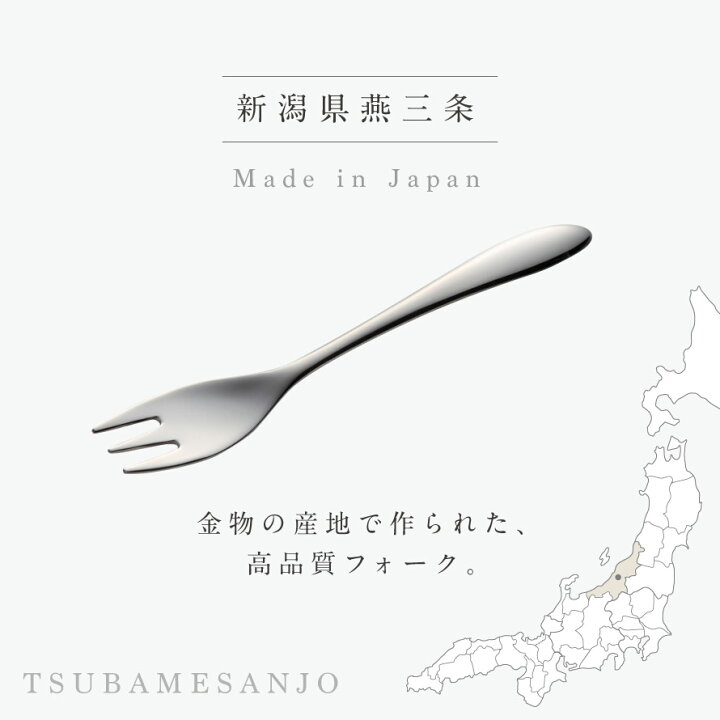 楽天市場】燕三条 フォーク 3本組 ステンレス TSUBAME カトラリー 