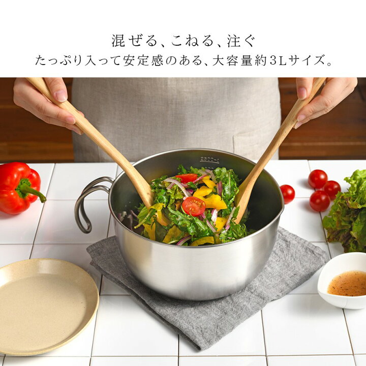 楽天市場 ミキシングボウル ボウル ステンレス ステンレスボウル 取っ手付き 取っ手 持ち手つき 持ち手 深型 重ねられる 目盛り付き 目盛り お菓子作り お菓子 手作り チョコレート 湯煎 調理器具 レイエ 取っ手付きミキシングボウル ココチのくらし雑貨店