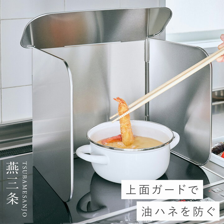 楽天市場】燕三条 レンジガード 食洗器対応 コンロ 油はね ガード 