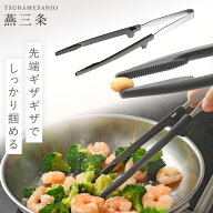 菜箸トング ステンレス 食洗機対応 キッチンツール 菜箸 トング 燕三条 日本製 調理道具 キッチン ツール…