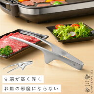 燕三条 トング 焼肉トング ステンレス 焼き肉用 食洗機対応 日本製 キッチントング 焼肉用トング おきラ…