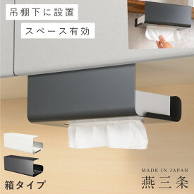 楽天市場 ティッシュホルダー キッチン用品 食器 調理器具 の通販