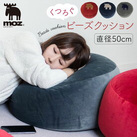 ビーズクッション ビーズ クッション ソファー moz モズ エルク 北欧 インテリア 雑貨 グレー ネイビー レッド おしゃれ かわいい moz モズ ビーズクッション