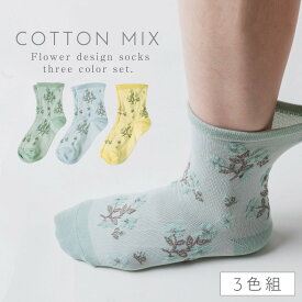 靴下 レディース 3色組 22-25cm 春夏 花柄 履き口 ゆったり 肌コットンゆったり花柄ソックス