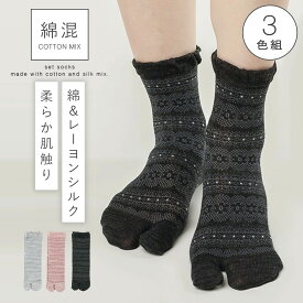 履き口 ゆったり 足袋ソックス 靴下 レディース 【3色組】22-25cm 春夏 夏用 薄手 足袋 ソックス 綿 【 口ゴムなし みたいな履き心地】足首 ゆるい ゆるめ 口ゴムゆったり 締め付けない むくみ 介護 高齢者 シニア 足のむくみ やわらかコットンタビソックス 跡がつかない
